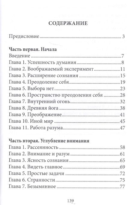 Фотография книги "Александр Шевцов: Случайные мысли о том, как научиться думать"