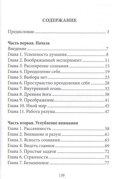 Фотография книги "Александр Шевцов: Случайные мысли о том, как научиться думать"