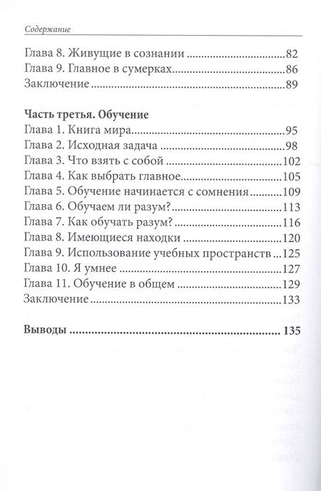 Фотография книги "Александр Шевцов: Случайные мысли о том, как научиться думать"