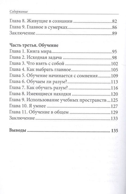 Фотография книги "Александр Шевцов: Случайные мысли о том, как научиться думать"