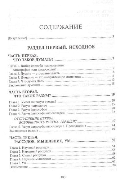 Фотография книги "Александр Шевцов: Введение в науку думать"