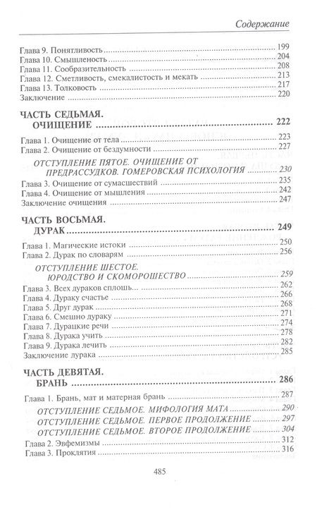 Фотография книги "Александр Шевцов: Введение в науку думать"