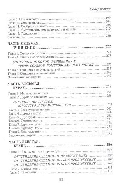 Фотография книги "Александр Шевцов: Введение в науку думать"