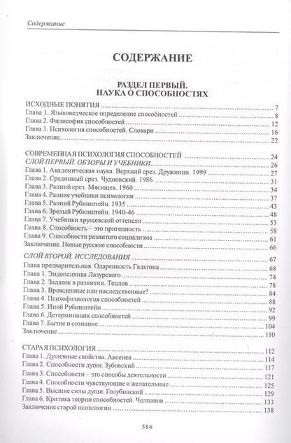 Фотография книги "Александр Шевцов: Записки о способностях"