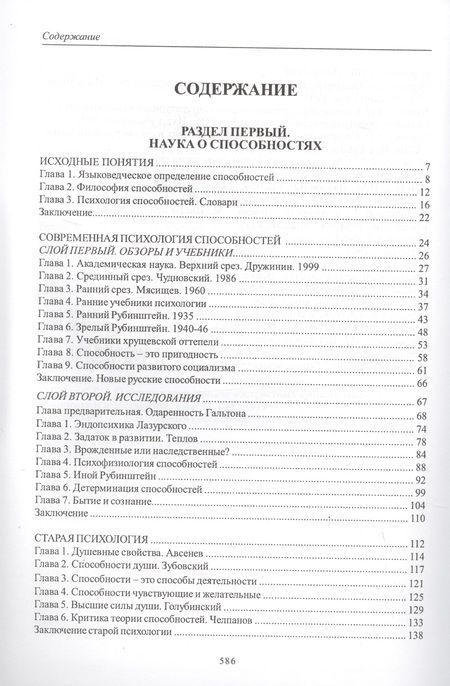 Фотография книги "Александр Шевцов: Записки о способностях"