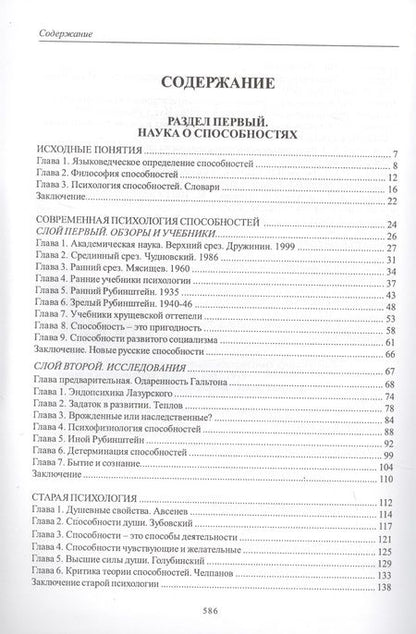 Фотография книги "Александр Шевцов: Записки о способностях"