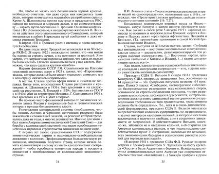 Фотография книги "Александр Шевякин: Как партия предала СССР"