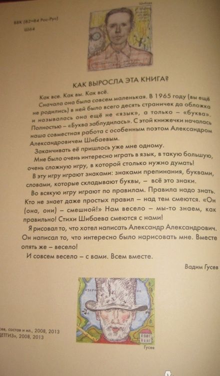 Фотография книги "Александр Шибаев: Язык родной, дружи со мной"