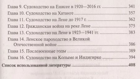 Фотография книги "Александр Широкорад: Арктика и Северный морской путь. Безопасность и богатство России"