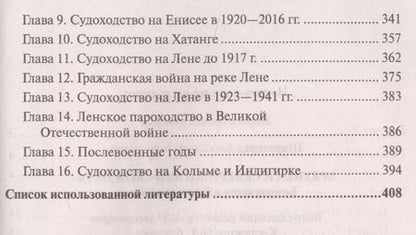 Фотография книги "Александр Широкорад: Арктика и Северный морской путь. Безопасность и богатство России"
