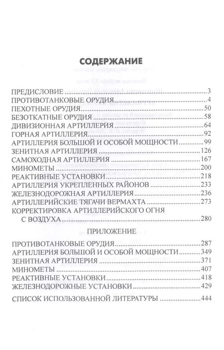 Фотография книги "Александр Широкорад: Артиллерия вермахта"