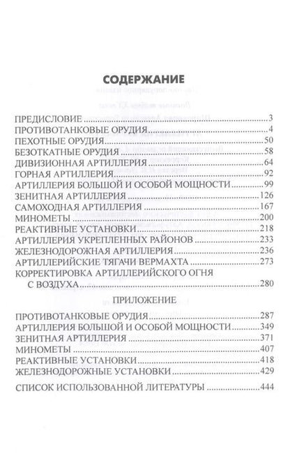 Фотография книги "Александр Широкорад: Артиллерия вермахта"