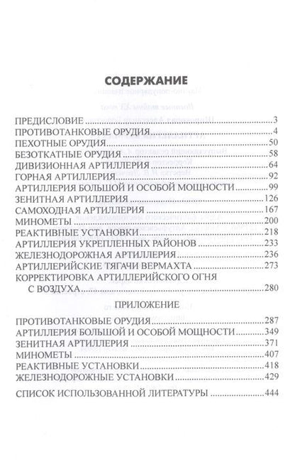 Фотография книги "Александр Широкорад: Артиллерия вермахта"