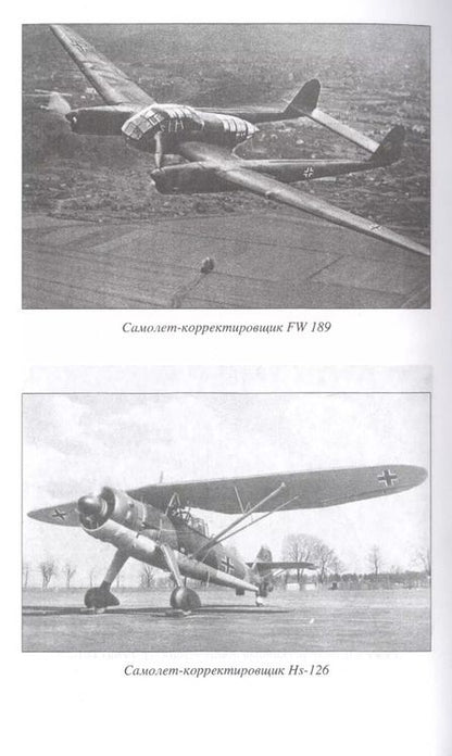 Фотография книги "Александр Широкорад: Артиллерия вермахта"