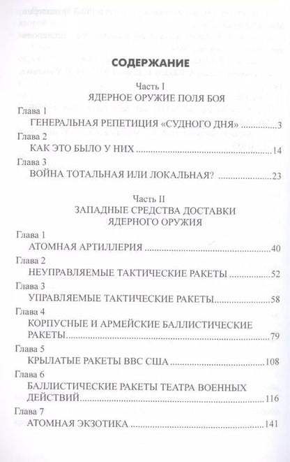Фотография книги "Александр Широкорад: Атомный щит России"
