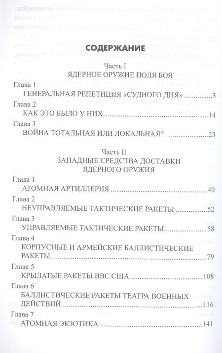 Фотография книги "Александр Широкорад: Атомный щит России"