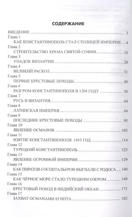 Фотография книги "Александр Широкорад: Битва за Святую Софию"