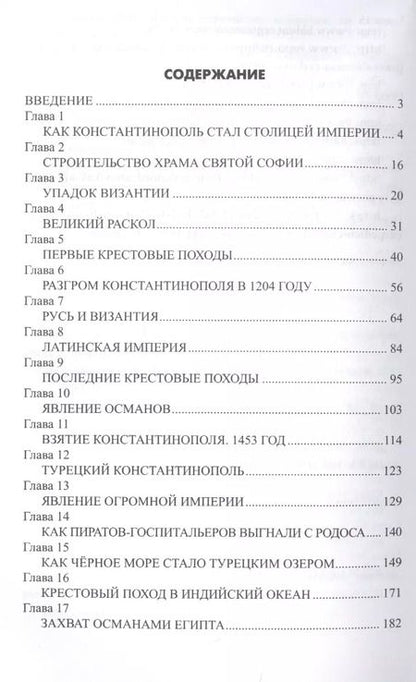Фотография книги "Александр Широкорад: Битва за Святую Софию"