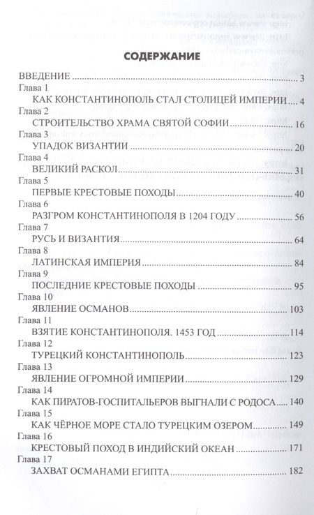 Фотография книги "Александр Широкорад: Битва за Святую Софию"