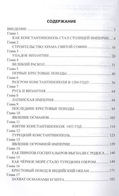 Фотография книги "Александр Широкорад: Битва за Святую Софию"
