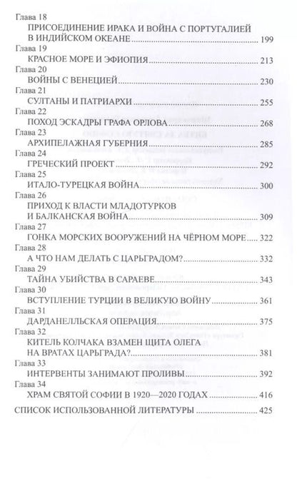 Фотография книги "Александр Широкорад: Битва за Святую Софию"