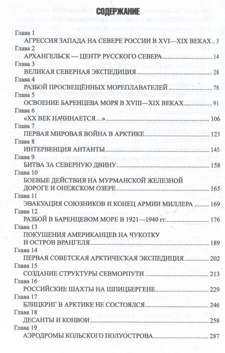 Фотография книги "Александр Широкорад: Борьба за Арктику и Северный морской путь"