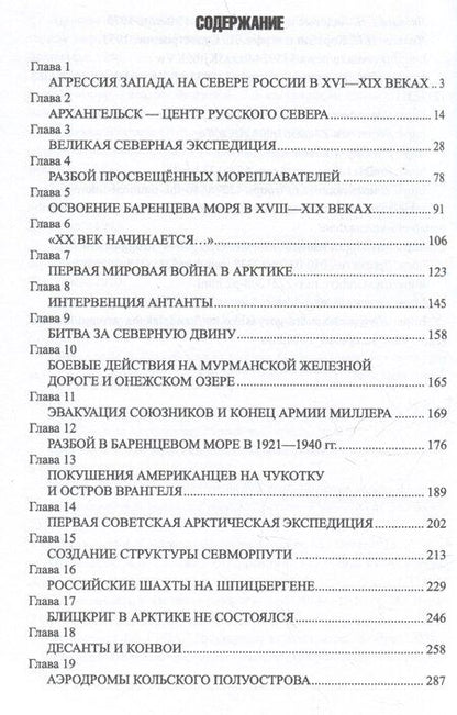 Фотография книги "Александр Широкорад: Борьба за Арктику и Северный морской путь"