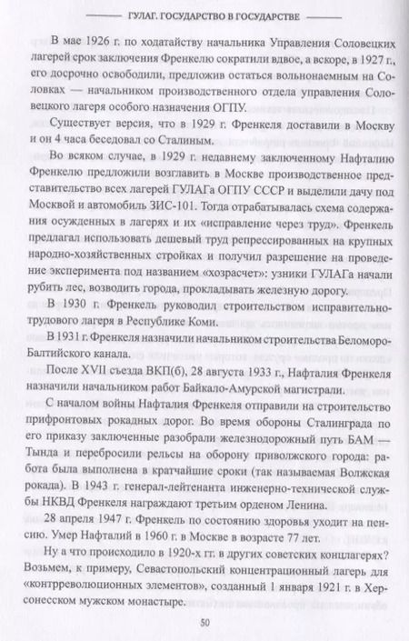 Фотография книги "Александр Широкорад: ГУЛАГ. Государство в государстве"
