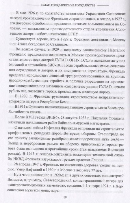 Фотография книги "Александр Широкорад: ГУЛАГ. Государство в государстве"