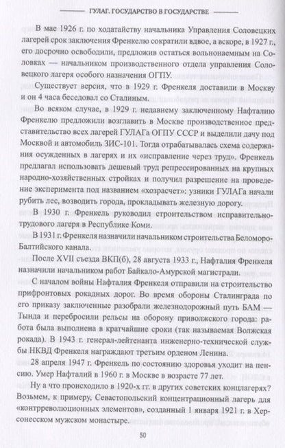 Фотография книги "Александр Широкорад: ГУЛАГ. Государство в государстве"