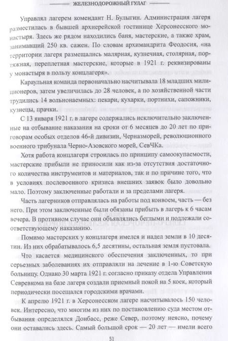 Фотография книги "Александр Широкорад: ГУЛАГ. Государство в государстве"