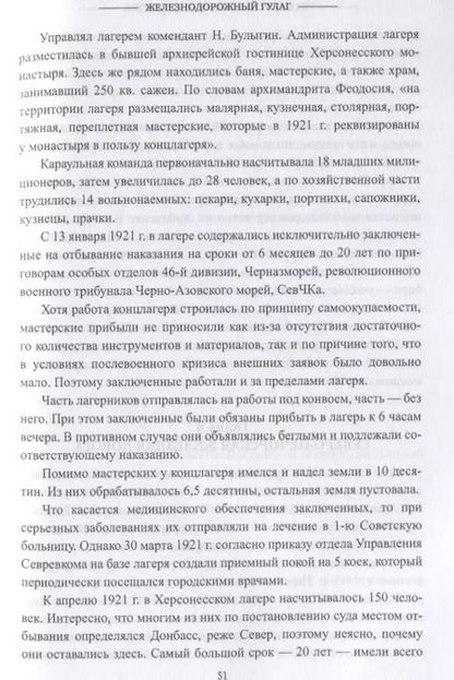 Фотография книги "Александр Широкорад: ГУЛАГ. Государство в государстве"