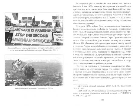 Фотография книги "Александр Широкорад: Карабах. Тысячелетняя война на древней земле"