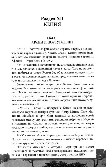 Фотография книги "Александр Широкорад: Колониализм в Африке. История преступлений Запада"