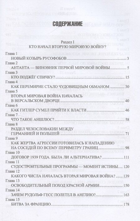 Фотография книги "Александр Широкорад: Кто победил во Второй мировой войне? Факты против пропаганды"