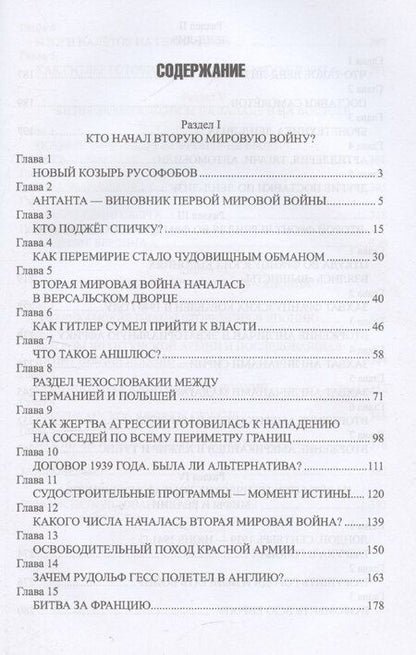 Фотография книги "Александр Широкорад: Кто победил во Второй мировой войне? Факты против пропаганды"