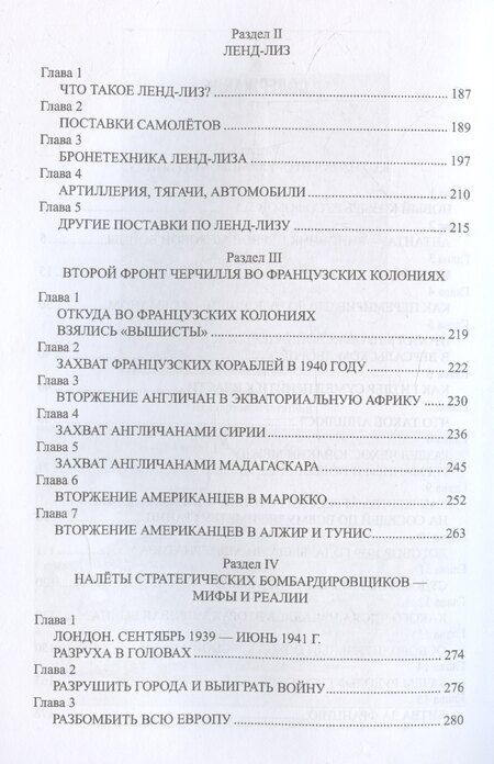 Фотография книги "Александр Широкорад: Кто победил во Второй мировой войне? Факты против пропаганды"