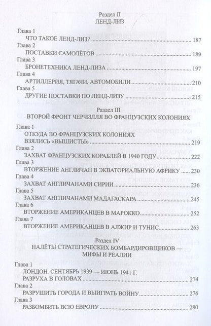 Фотография книги "Александр Широкорад: Кто победил во Второй мировой войне? Факты против пропаганды"
