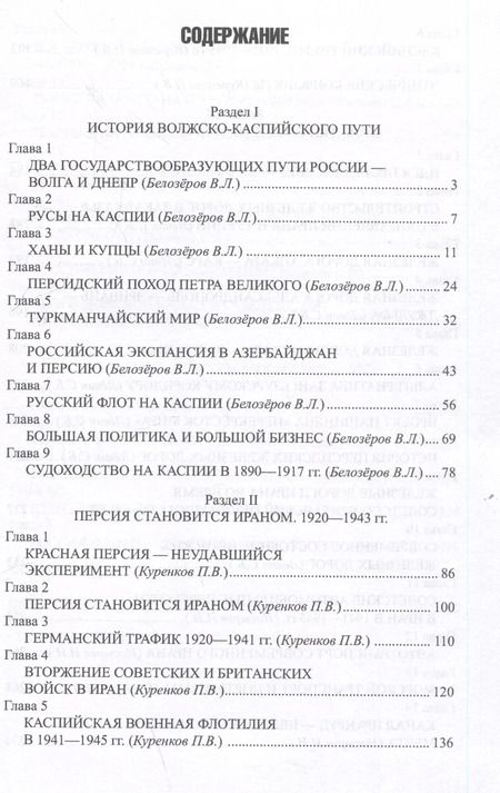 Фотография книги "Александр Широкорад: Путь в будущее. Транспортный коридор "Север — Юг". Россия — Иран — Индия — Китай"