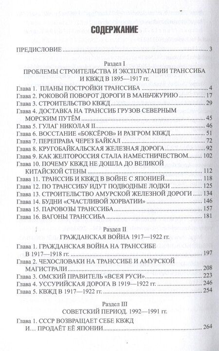 Фотография книги "Александр Широкорад: Россия идёт на Восток. Транссиб, БАМ, Восточный полигон"