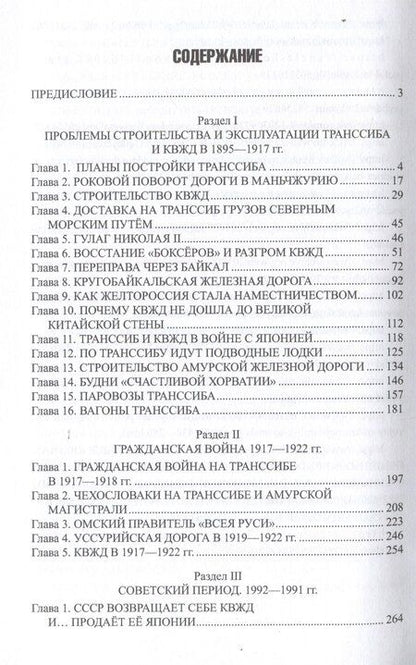 Фотография книги "Александр Широкорад: Россия идёт на Восток. Транссиб, БАМ, Восточный полигон"