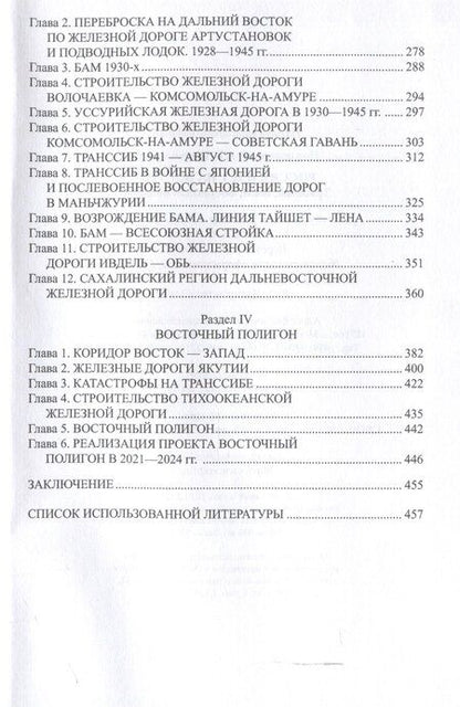 Фотография книги "Александр Широкорад: Россия идёт на Восток. Транссиб, БАМ, Восточный полигон"