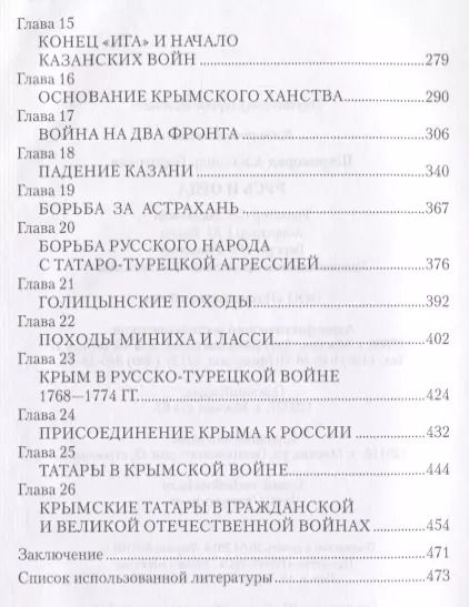 Фотография книги "Александр Широкорад: Русь и Орда"