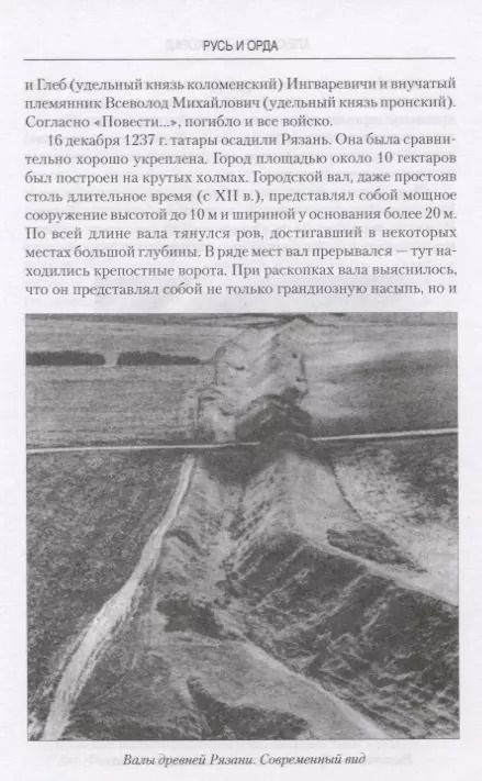 Фотография книги "Александр Широкорад: Русь и Орда"