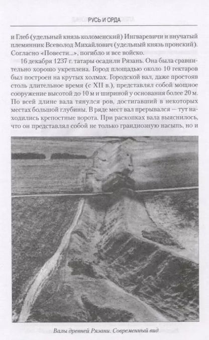 Фотография книги "Александр Широкорад: Русь и Орда"