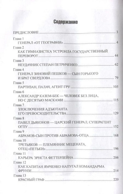 Фотография книги "Александр Широкорад: Семнадцать мгновений российской разведки"