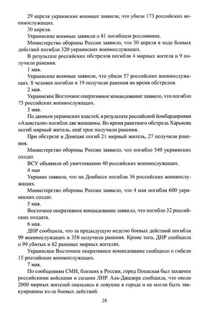 Фотография книги "Александр Широкорад: СВО. Два года противостояния"