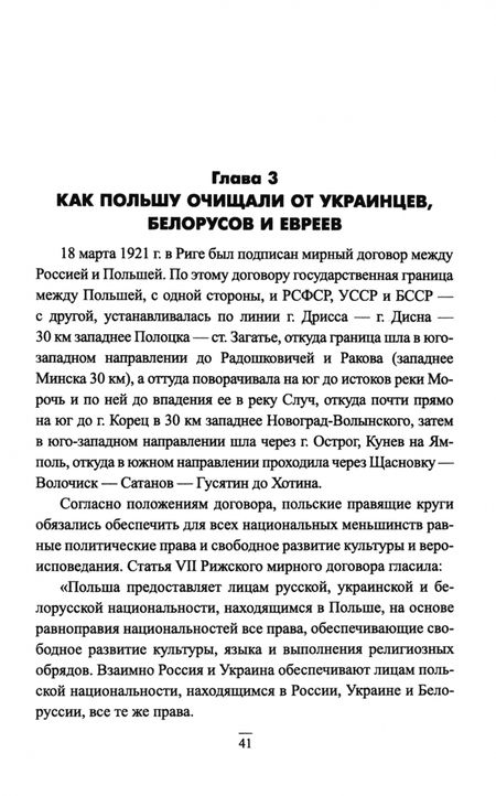 Фотография книги "Александр Широкорад: Великая депортация. Трагические итоги Второй мировой"