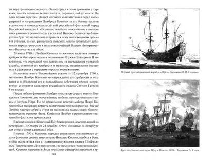 Фотография книги "Александр Широкорад: Военно-морской флот России. От Петра Великого до СВО"