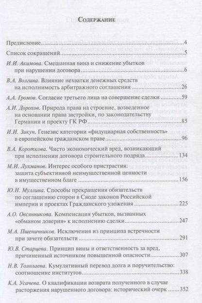 Фотография книги "Александр Ширвиндт: Опыты цивилистического исследования. Сборник статей. Выпуск 3"